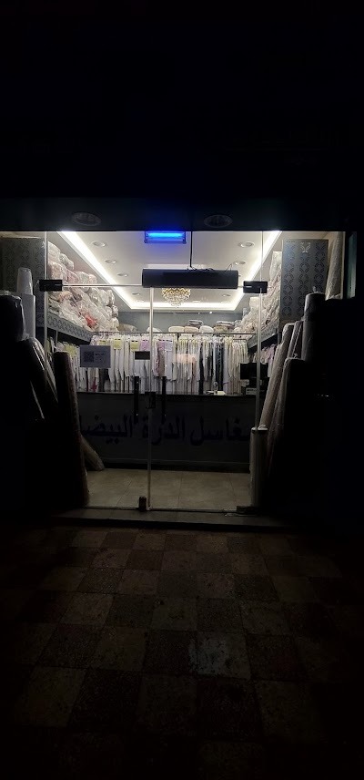 غسيل لحاف ومفارش - مغاسل الدرة البيضاء لتنظيف المنزل