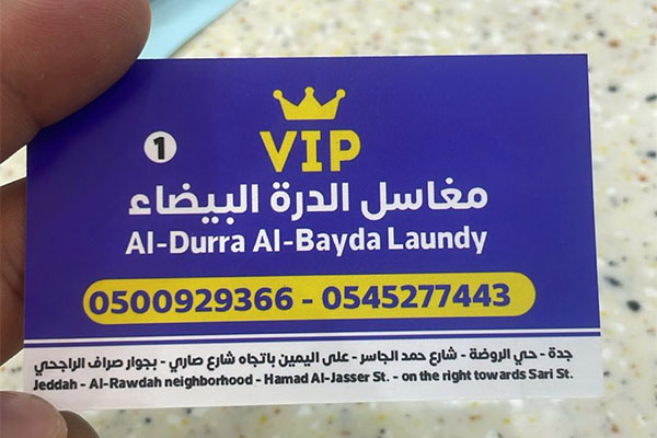 داخل مغاسل الدرة البيضاء - أحدث أجهزة الغسيل والكوي في جدة - White Pearl Laundries Interior